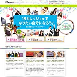 総合学園ヒューマンアカデミー パフォーミングアーツカレッジ