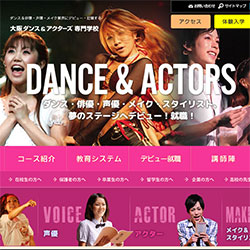 大阪ダンス&アクターズ専門学校