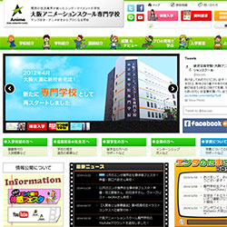 大阪アニメーションスクール専門学校