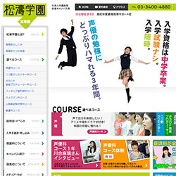 松濤学園