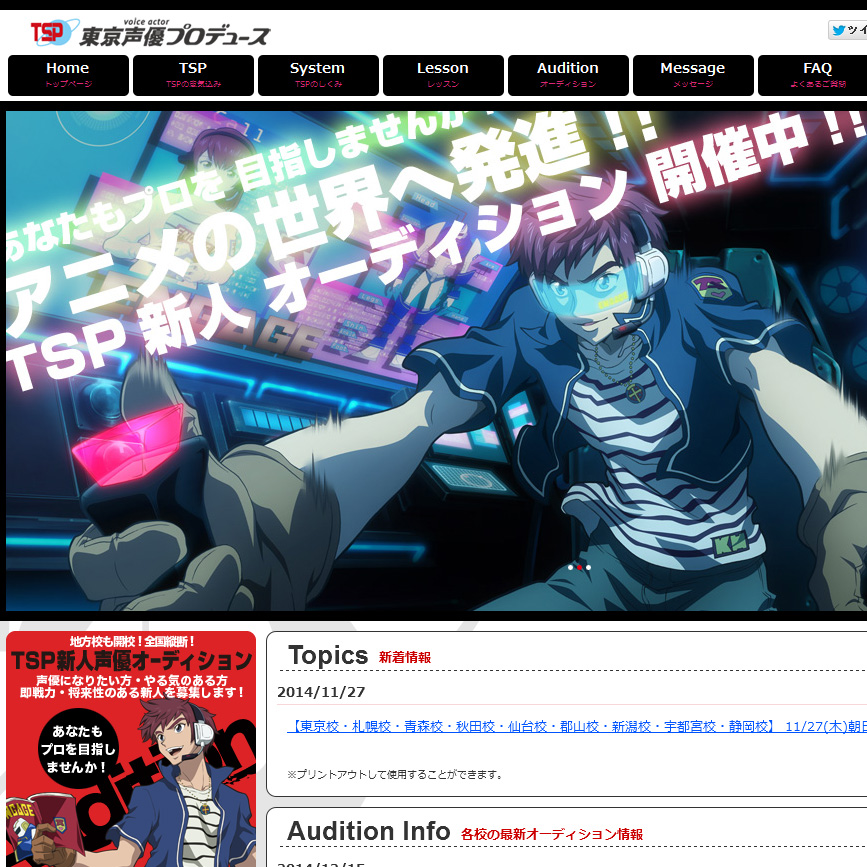 東京声優プロデュース